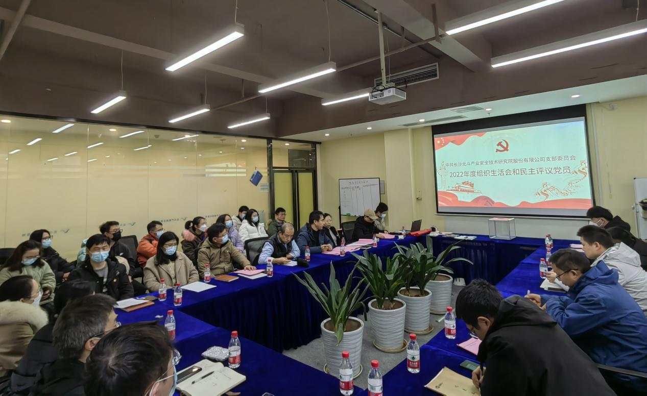 支部召開(kāi)組織生活會(huì)和民主評(píng)議黨員會(huì)