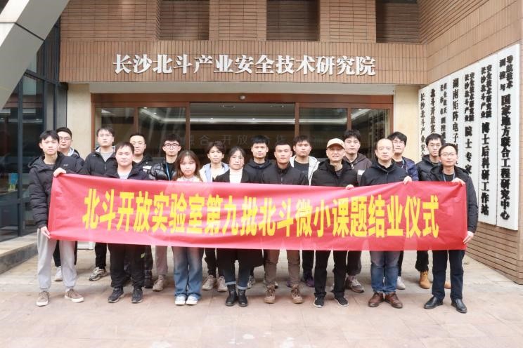 北斗開放實(shí)驗(yàn)室第九批北斗微小課題結(jié)業(yè)儀式